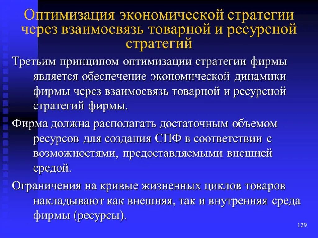 Оптимизация стратегии предприятия. Оптимизация это в экономике. стратегия оптимизации. оптимальная экономика. оптимизирующая стратегия.