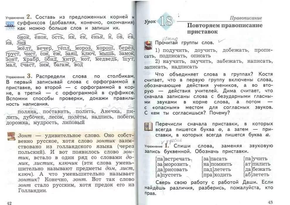 Русский язык 3 иванова 1. Учебник по русскому языку 3 класс 2 часть Ефросинина. Русский язык 3 Иванова Евдокимова. Русский язык 3 класс учебник Ефросинина. Учебник по русскому языку 3 класс Иванова.