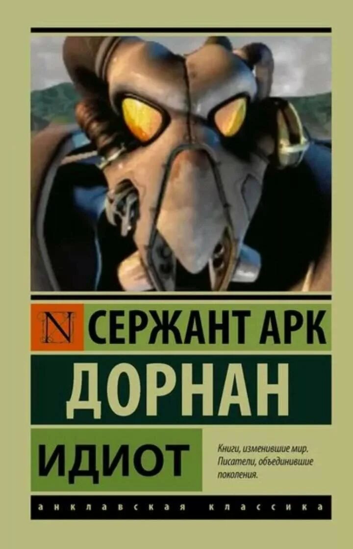 Fallout сержант. Сержант Дорнан Fallout 2. Анклав фоллаут сержант Дорнан. Сержант Дорнан идиот. Идиот Fallout 2.