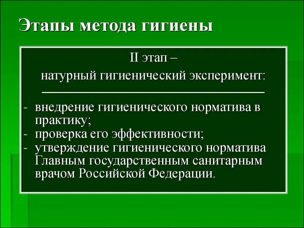 Гигиенические подходы. Статистические методы гигиены. Цели и задачи санитарии и гигиены. Экспериментальный гигиенический метод это. Метод эксперимента в гигиене.