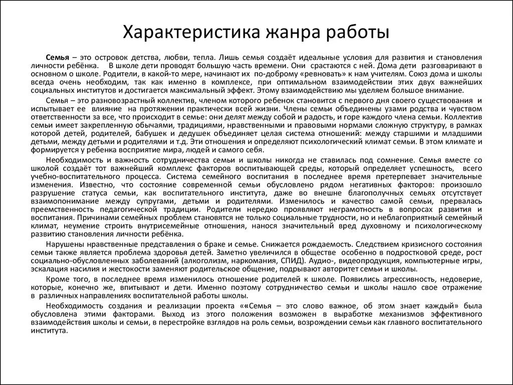 Характеристика на семью любовь и верность. Характеристика на родителя. Характеристика семьи. Характеристика семьи со школы. Характеристика семьи ребенка.