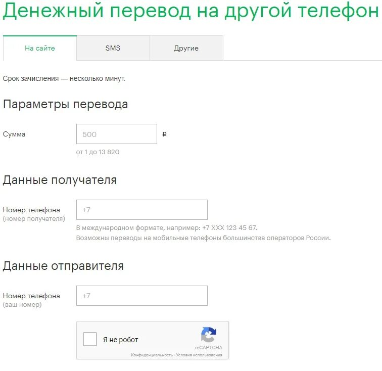 Перевести деньги с МЕГАФОНА на МЕГАФОН без комиссии. Перевести деньги на телефон. Перевод денег с телефона. Перевести деньги с телефона на телефон. С мобильного номера перевести деньги