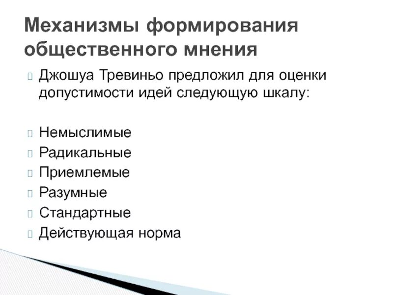 Предложение общественного мнения. Предложение общественного мнения