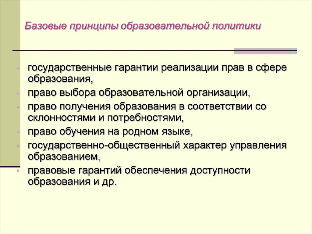 Государственные гарантии. Гарантии реализации прав. Государственные гарантии в получении образования. Реализация гарантий на бесплатное образование