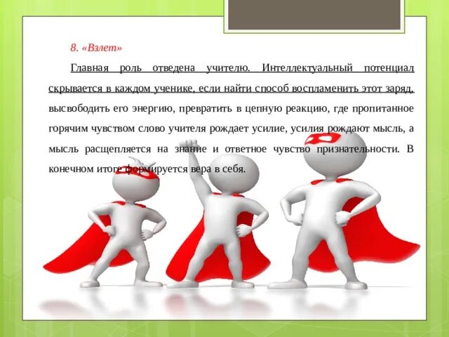 Место роль отведенная. Шаблон для презентации ситуация успеха. Создание ситуации с героями это. Важная роль отведена. Высвободили.