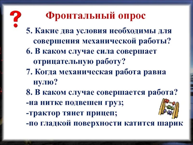 Условия совершения работы. Какие два условия необходимы для совершения работы. Условия совершения механической работы. Условия необходимые для совершения механической работы. Какие два условия необходимы для совершения механической работы.