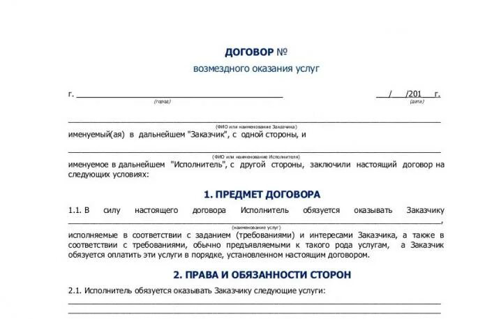 Договор рекламная компания. Договор на размещение рекламы. Договор возмездного оказания услуг образец. Заявка на размещение рекламы в газете. Договор на размещение рекламы в газете образец.