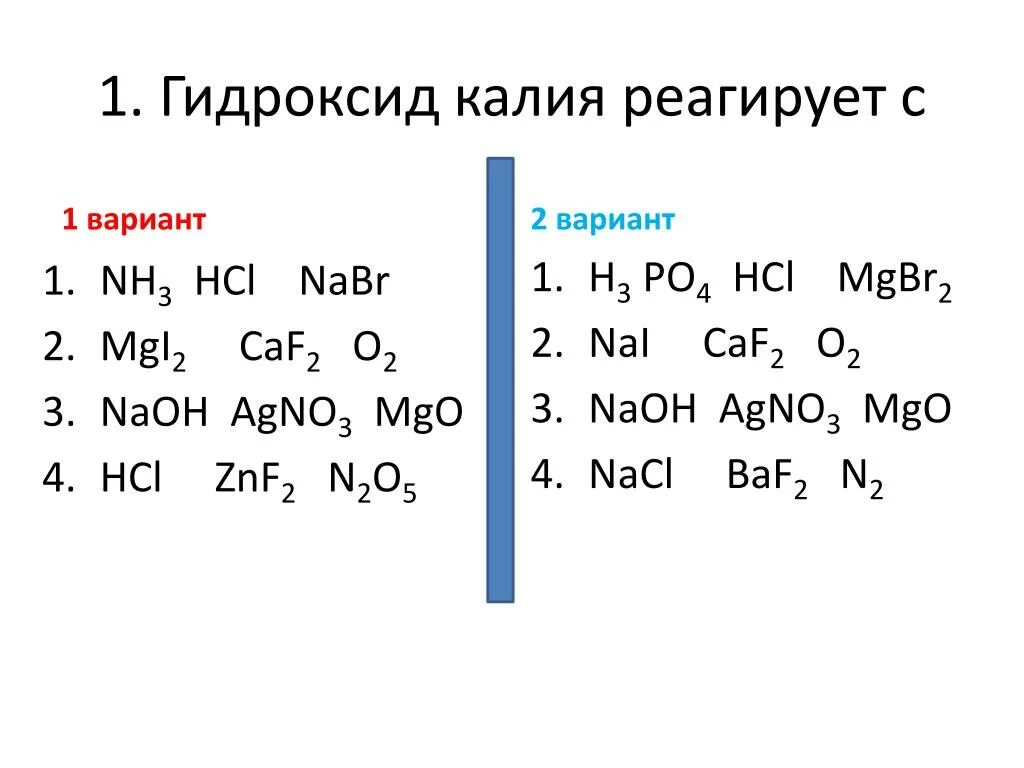 Hcl гидроксид калия