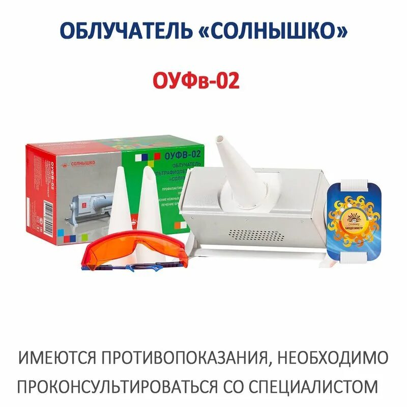 Оуфв 02 солнышко. Облучатель оуфв-02. ооо солнышко. солнышко медицинские. облучатель ультрафиолетовый с лампой оуфв-02 инструкция.
