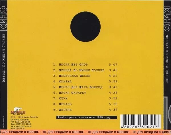 звезда по имени солнце пластинка. группа кино альбом звезда по имени солнце. группа виктор 2012 - звезда по имени солнце. звезда по имени солнце текст. рингтон звезда по имени.