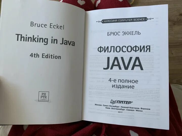 Философия java Брюс Эккель 5 издание. Философия java книга. Философия java. 4-Е полное изд.. Обложка книги философия java. Философия java