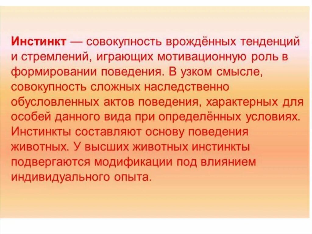 Ведомый инстинктами. Врожденные формы поведения. Врожденные программы поведения человека. Врожденные инстинкты. Врожденные инстинкты человека.