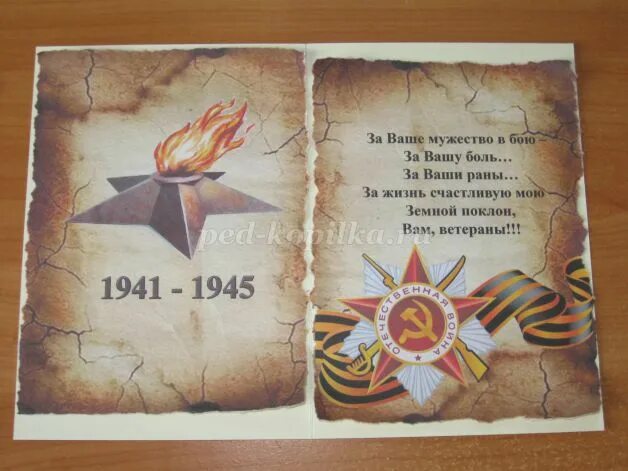 Спасибо за ваше мужество. Стих за ваше мужество в бою. за ваше мужество в бою за вашу. земной поклон вам ветераны стих. за ваше мужество в бою за вашу боль за ваши раны.
