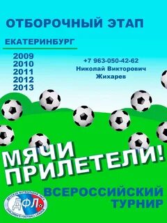 Мяч прилетел