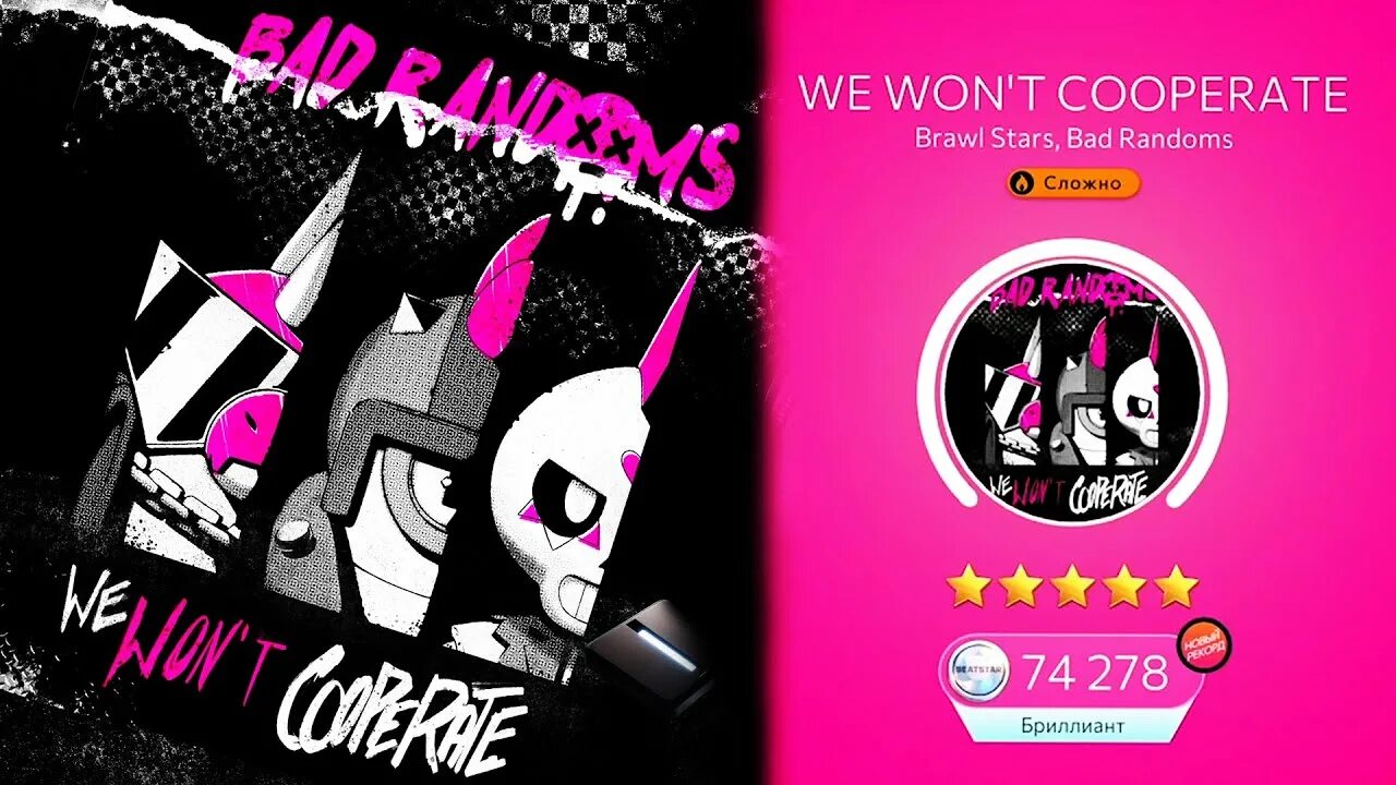 Бэд рэндомс бравл старс значок. Brawl stars bad randoms we wont cooperate. Bad randoms логотип. We won t cooperate. Bad randoms brawl.