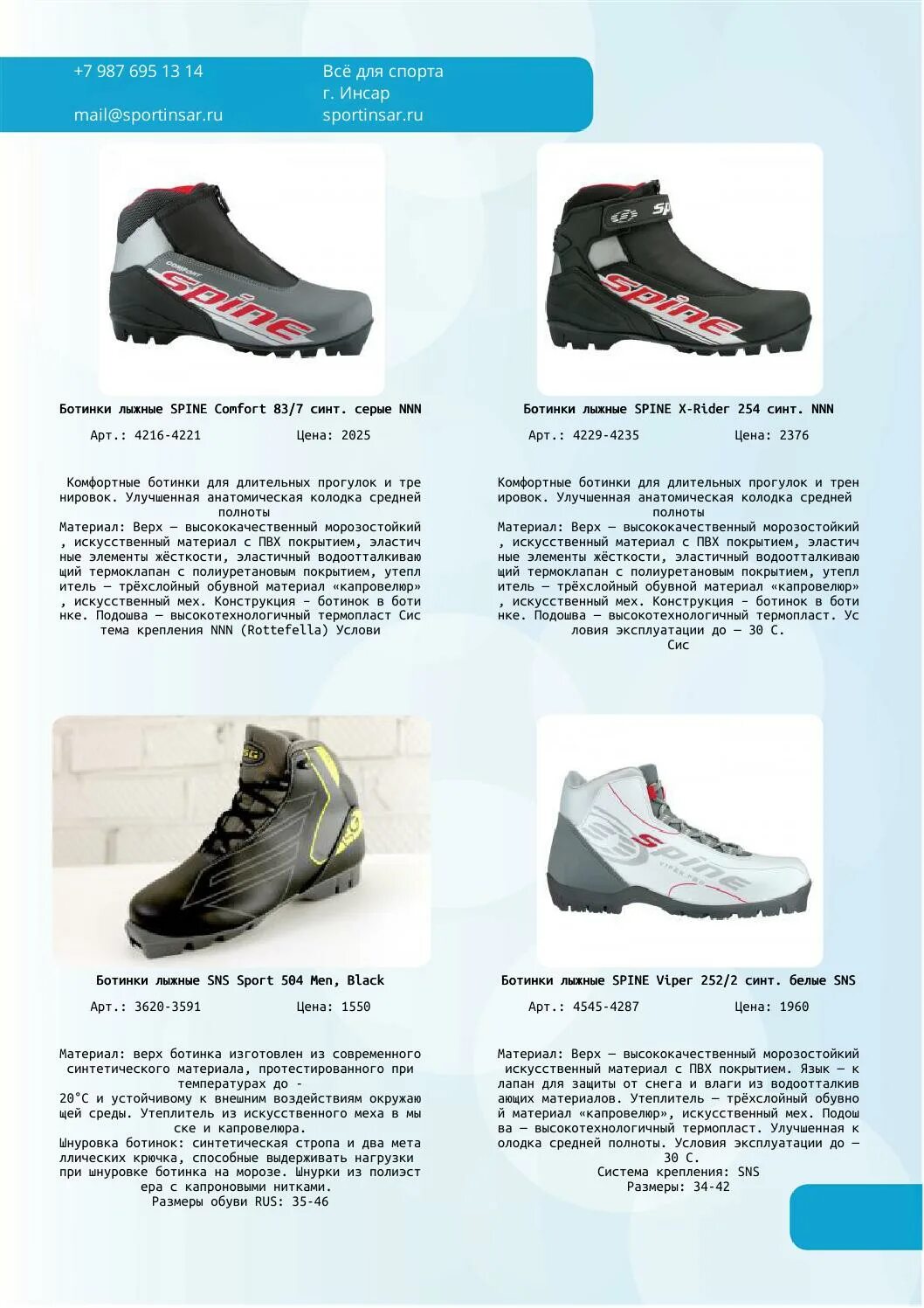 Ботинки лыжные NNN System Comfort р.39. Ботинки лыжные NNN Сomfort 83/7. Таблица размеров лыжных ботинок Spine. Лыжные ботинки Spine 297 таблица размеров.