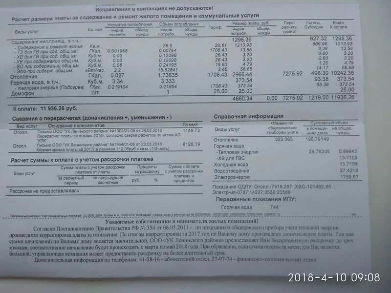 Пришла квитанция за отопление. Квитанция за отопление и горячую воду. Холодная и горячая вода в квитанции.