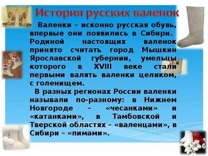Русский валенок проект
