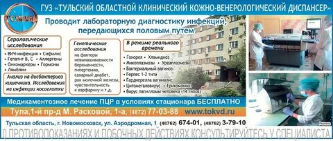 Венерологический диспансер тюмень республики 1 телефон