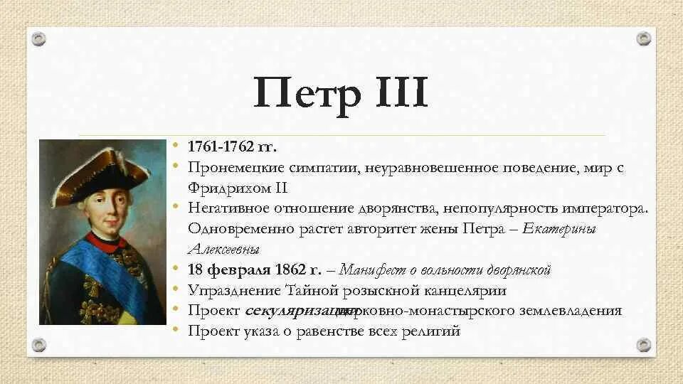 Характеристика правления Петра III. Действия петра 3