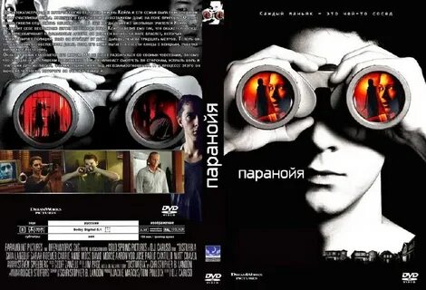 Паранойя форум