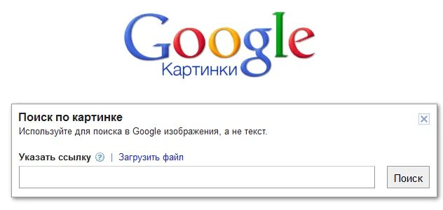 Открой гугл поисковик. Google по картинке. Google картинки поиск. Поисковик по картинкам. Искать по картинке.