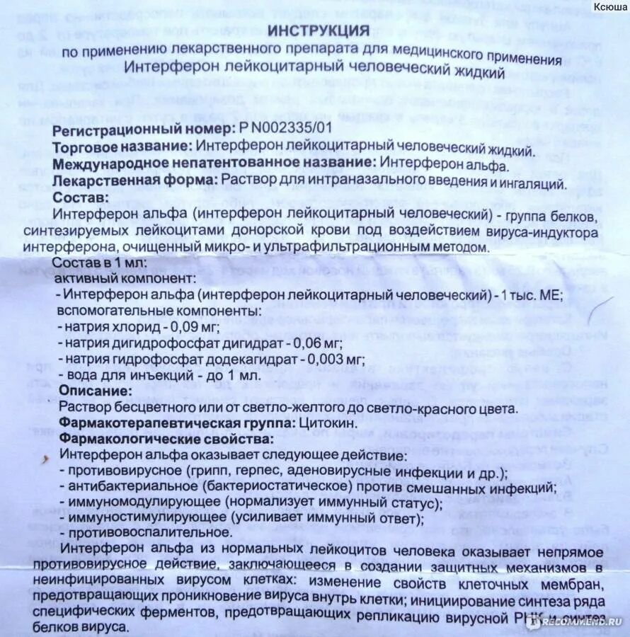 Интерферон 90 противовирусный препарат. Интерферон Альфа-2b для детей препараты. Интерферон капли инструкция. Индефурин инструкция по применению.