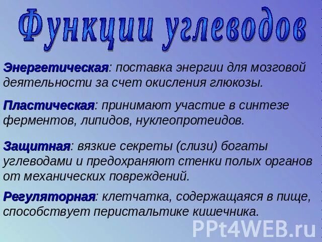 Укажи функции углеводов. Функции углеводов в организме человека. Какие функции выполняют углеводы. Функции углеводов в теле человека. Функции углерода в организме.