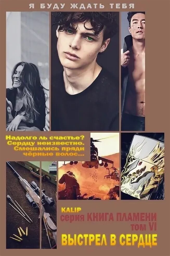 Читать огни альтура завоеванная. Замыкающие магда макушева читать бесплатно полностью. Серый кардинал книга пламени читать. Kalip книги. Читать огни альтура завоеванная.