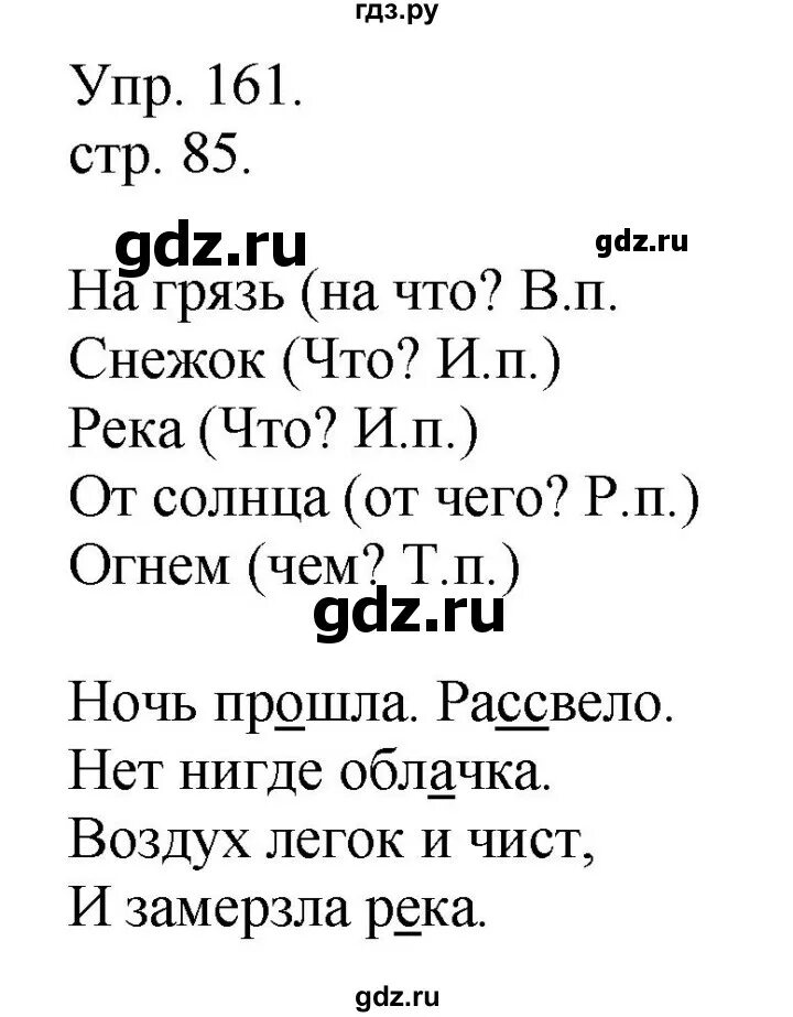 Русский язык стр 78 упр 161. Упражнение 161 по русскому языку 4 класс. Упр 161. Стр 78 упр 161.