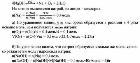 Масса 4 моль натрия равна