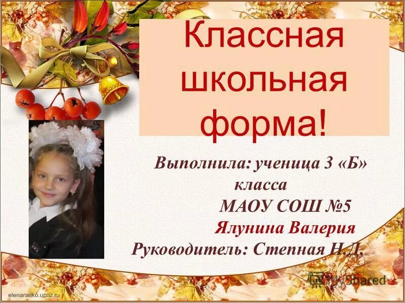 Тоншаловская школа федосов давид. От учеников 3 б класса. Ученица 3 б класса. Тоншаловская школа. Ученик третьего класса.