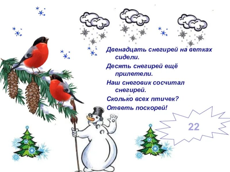 Сосчитай сколько всего птиц. Снегирь сидит на ветке. 10 Снегирей на ветке. На первой ветке сидело 6 снегирей.