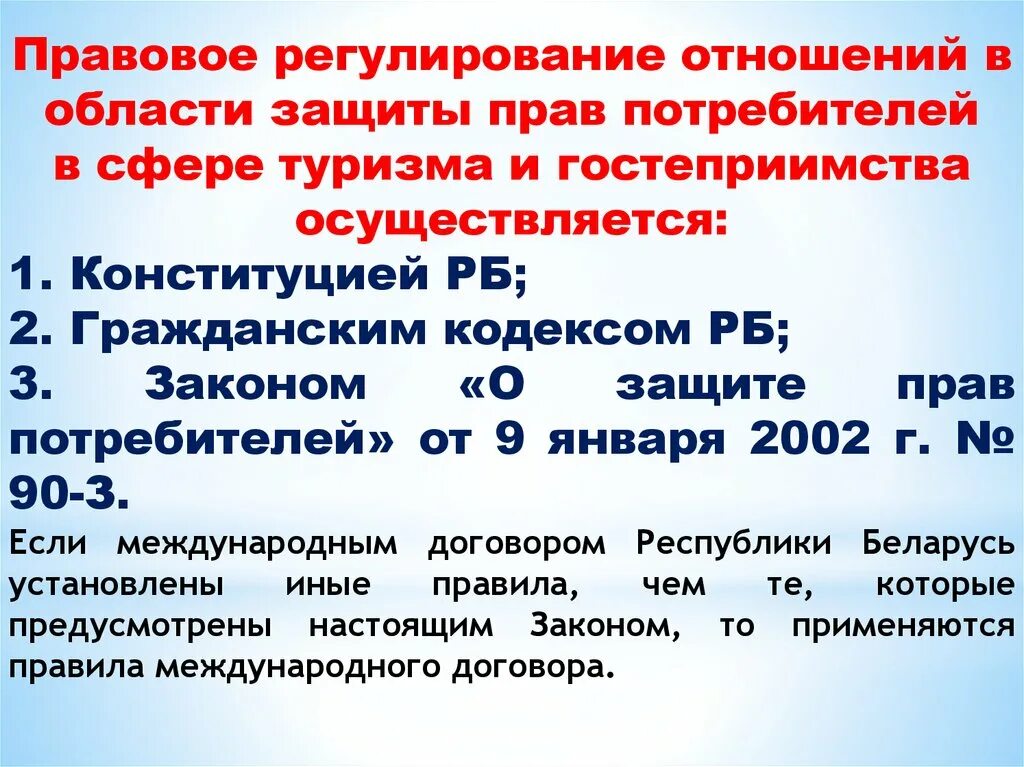 Правовое регулирование защиты прав потребителей. Правовое регулирование отношений в области защиты прав потребителей. Нормативно правовое регулирование защиты прав потребителей. Нормативные правовые акты, регулирующие защиту прав потребителя.