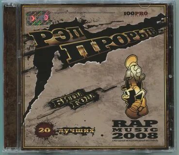 Русский рэп 2010