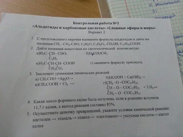 Проверочные работы по химии 10 класс. Контрольная по химии 10 класс. Задания по химии 10 класс. Самостоятельные работы по химии 10 класс. Сложные эфиры 10 класс химия тест