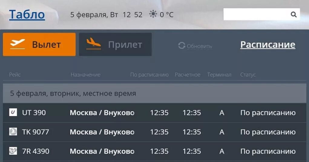 Рейсы аэропорт прилет казань. Табло прилета Храброво. Табло прилета самолетов аэропорт Храброво. Аэропорт Храброво табло прилетов. Табло аэропорта Казань.