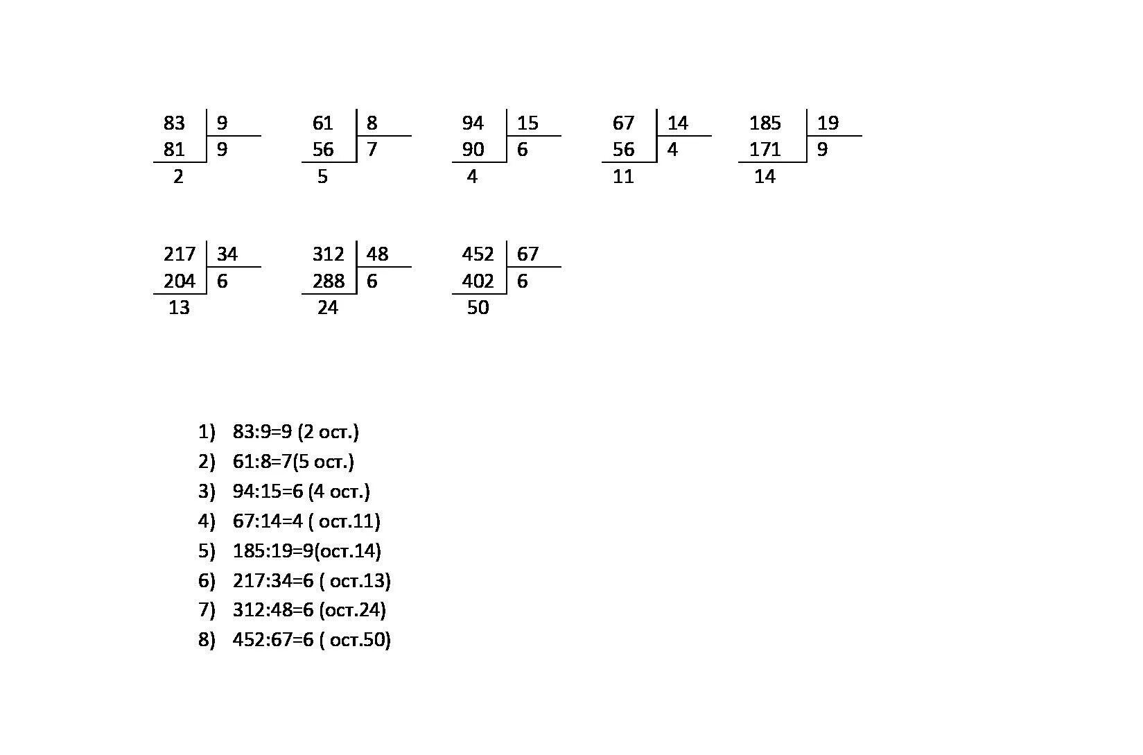 34:8= OCТ. 4219/X=9(ОСТ.151). 19:9= (ОСТ• ). 312 41 Разделить на 9 вставить пропущенную цифру.