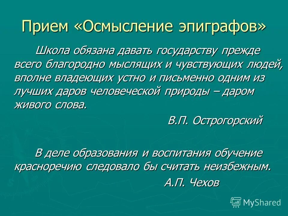 приемы осмысления текста. осмысление приемы. приемы осмысления текста. приемы на стадии осмысления. приемы понимания текста.