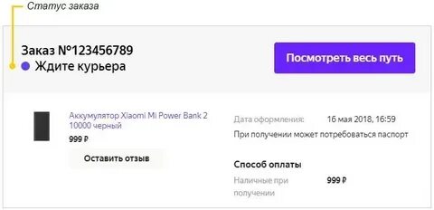 Узнать статус заказа по номеру телефона