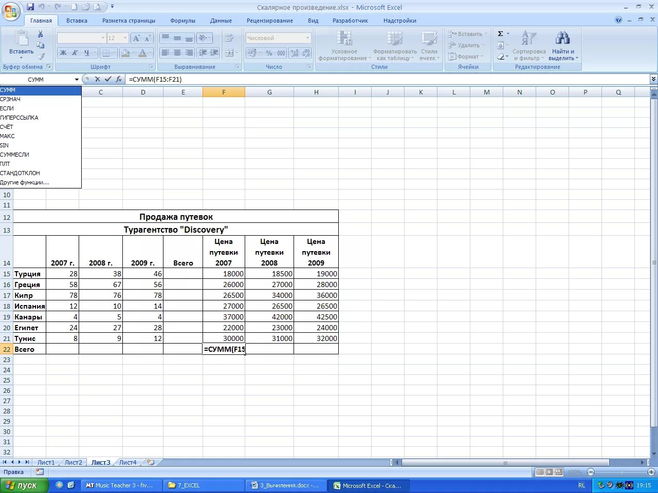 Расчеты организация excel. Таблица 1 эксель. Практические задания по информатике в excel формулы. Практическая работа вычисления по формулам в excel. Таблица в эксель с формулами и расчетом.