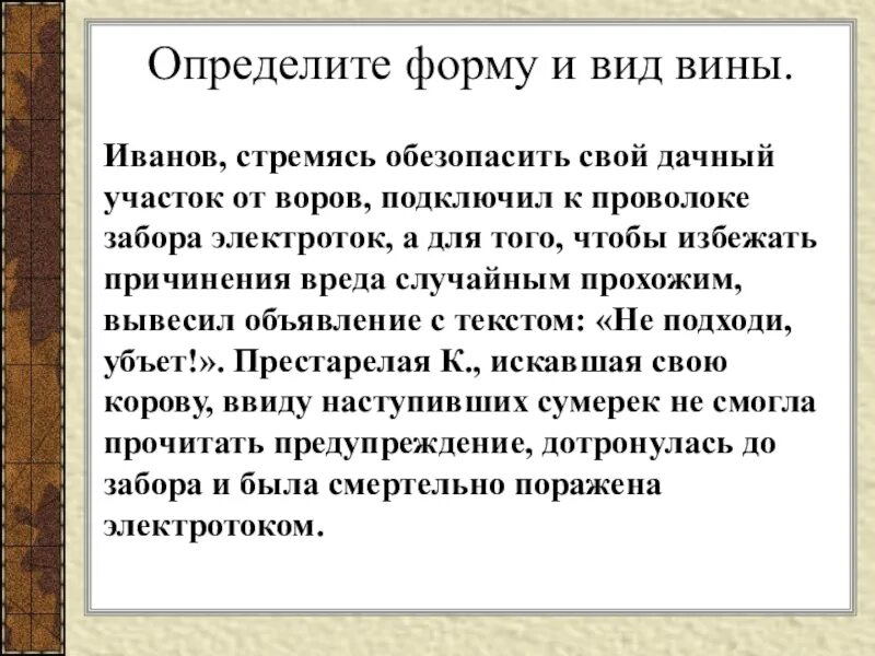 Читать по праву моя иванова. Иванов стремясь обезопасить свой дачный участок.