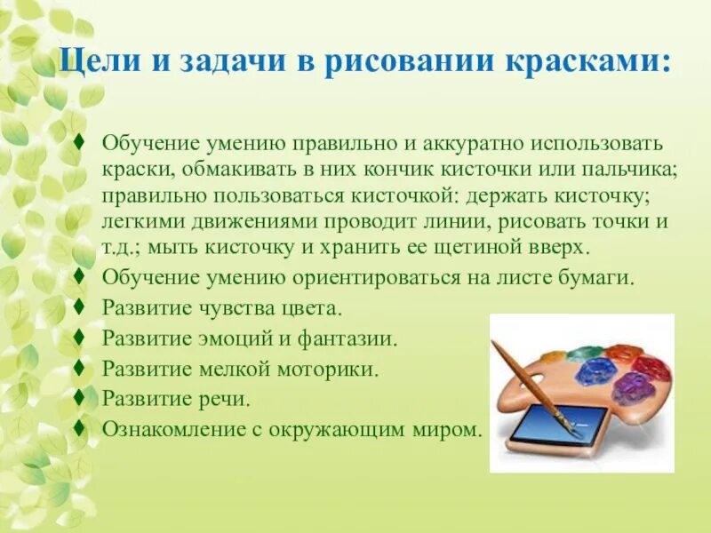 Задачи рисования в старшей группе. Цели и задачи рисования. Цели и задачи по рисованию. Цели и задачи рисунок. Рисование красками цели и задачи.