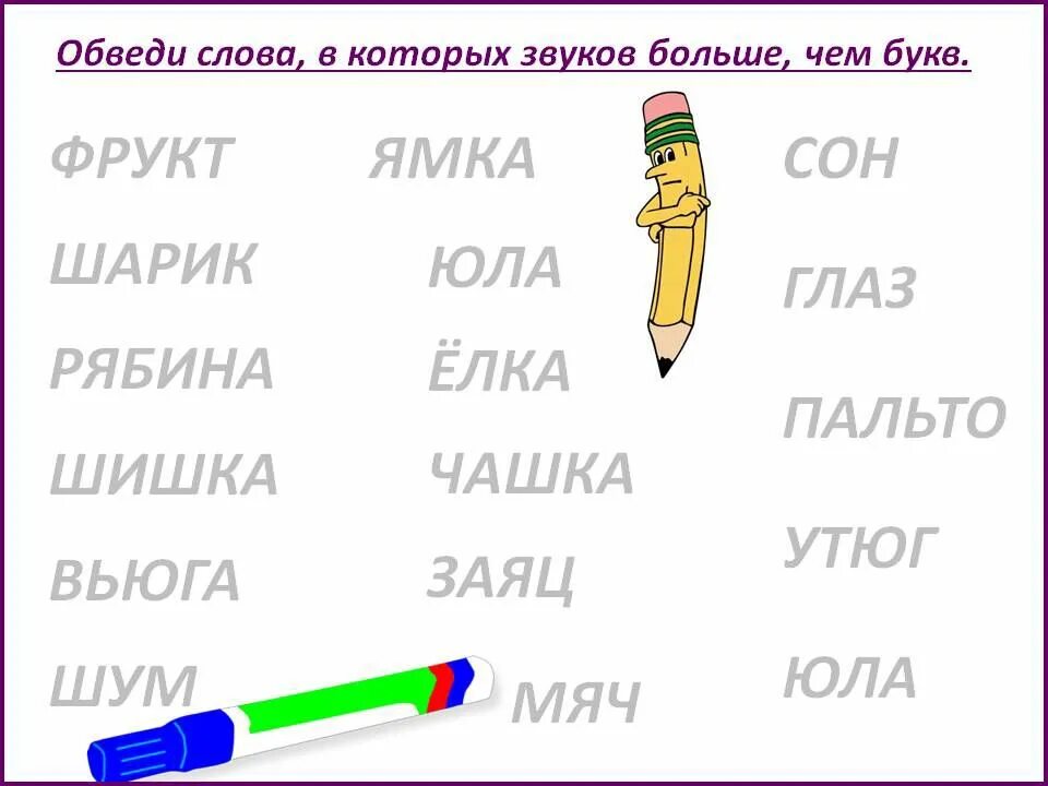 Слово юла по слогам. Фонетический разбо задания. Фонетический анализ слов для дошкольников. Фонетический анализ 1 класс. Фонетика 1 класс задания.