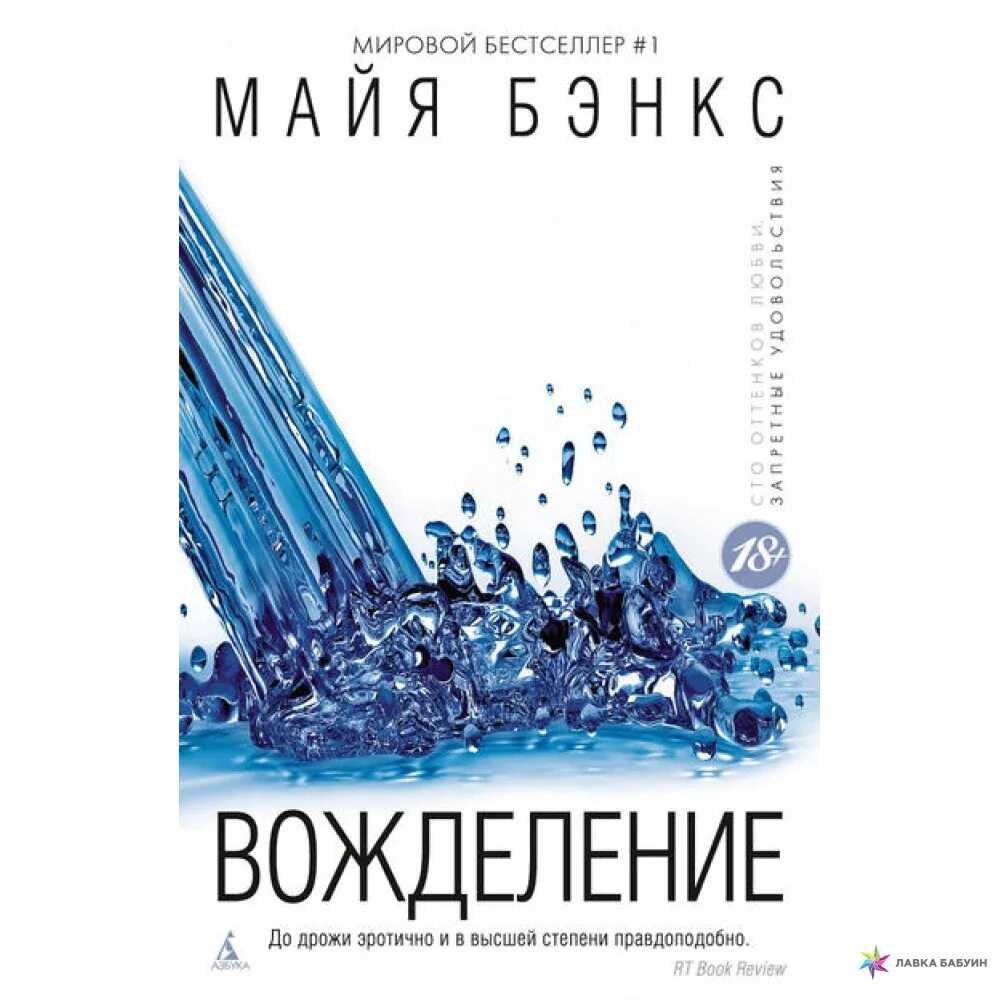 Книги май бэнкс. Майя Бэнкс вожделение. Вожделение книга. Книга вожделение Майя Бэнкс. Майя Бэнкс единственная.