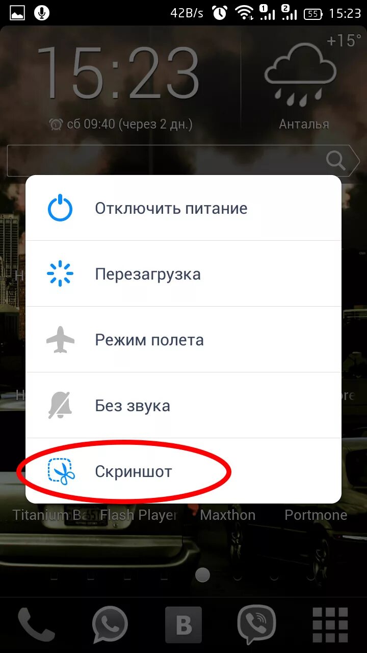 Скинуть скрин ссылкой. Скриншот телефона. Скрин экрана андроид. Как сделать Скриншот на телефоне. Как сделать скрин на ителе.