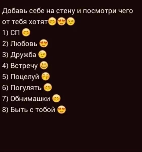 Выложить к себе на с ЕНУ. Добавь себе на стену ВК. Что выложить в ВК на стену. Добавь к себе на стену и узнай. Скорпион поцелую