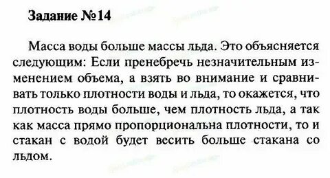 Физика 7 класс задание 14