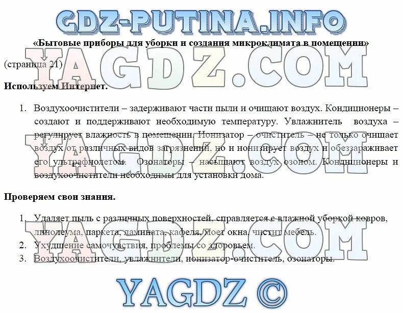 Технология 7 класс учебник параграф 5. Практическое задание по технологии 7 класс. Вопросы для технологии 7 класс.