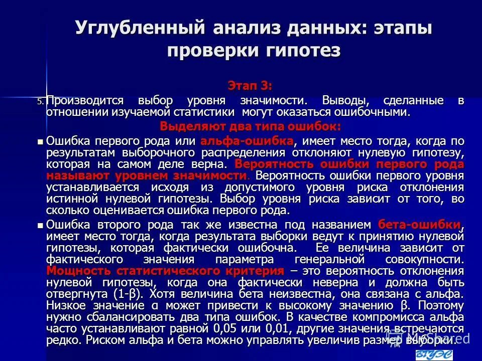Логика испытания проекта. Алгоритм статистической оценки гипотезы. Проверка гипотез анализ данных. Проверка гипотез анализ данных. Проверка гипотезы в логике.